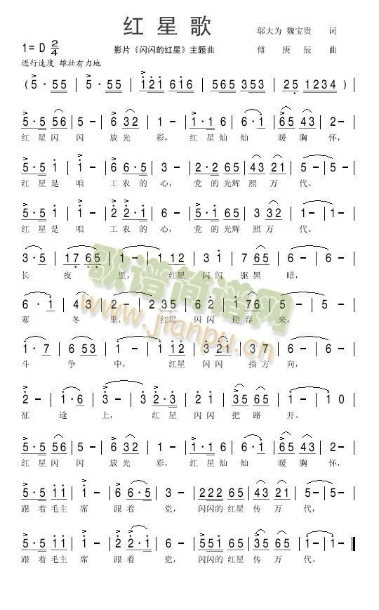 红星歌