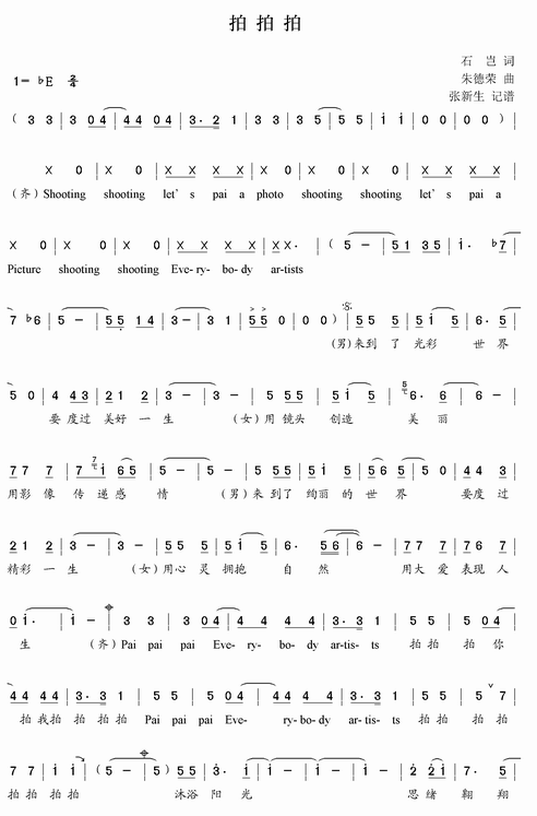 2010年CCTV春晚歌曲选：拍拍拍