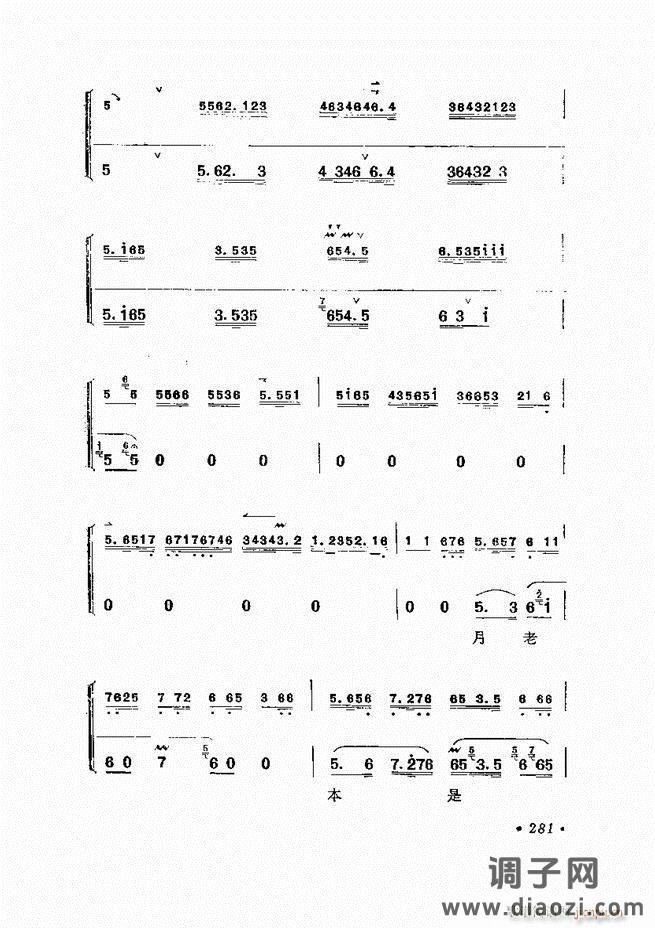 唱腔选集 （增订本）241-284
