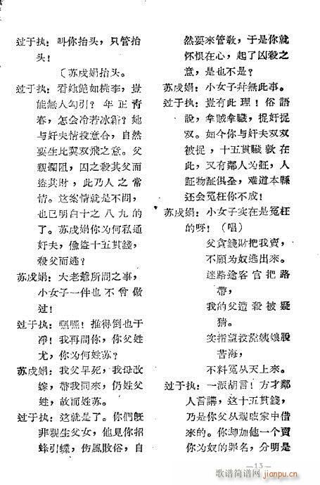 晋剧《十五贯》前言1-20