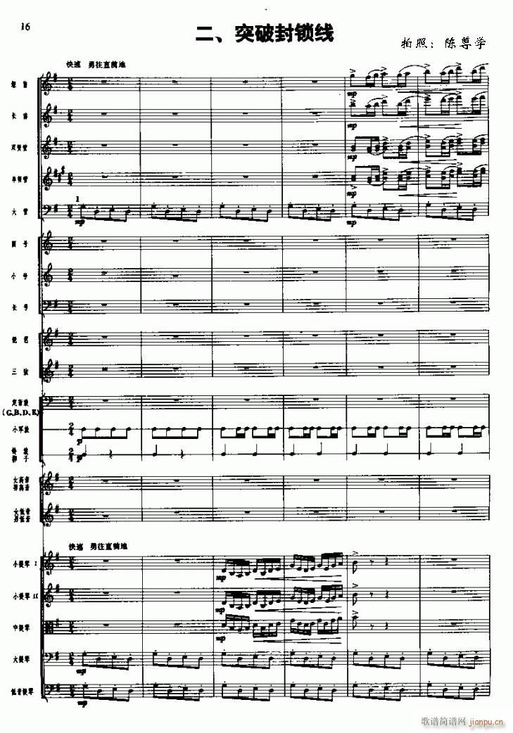 长征组歌( 线)二、突破封锁线1-6