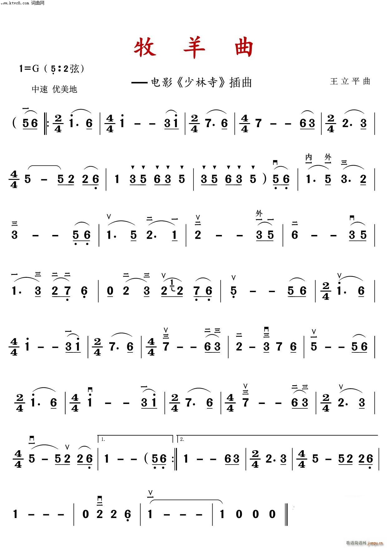 牧羊曲(电影《少林寺》插曲二胡演奏歌曲)