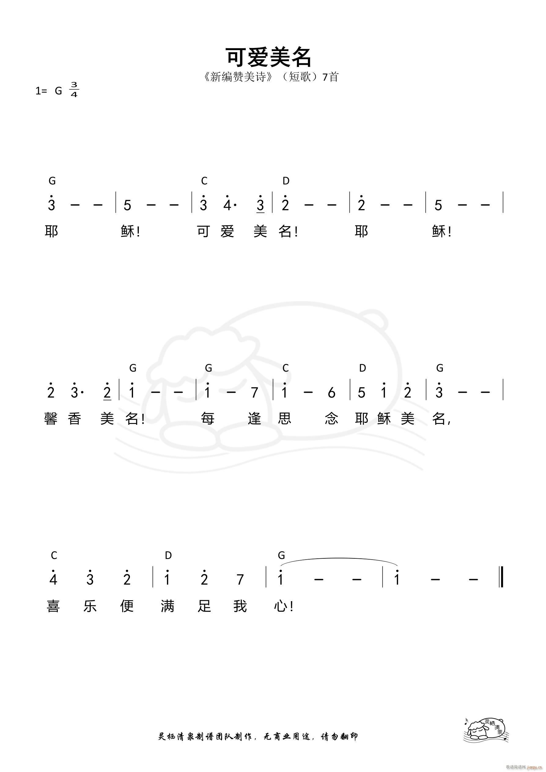 可爱美名（短歌07）