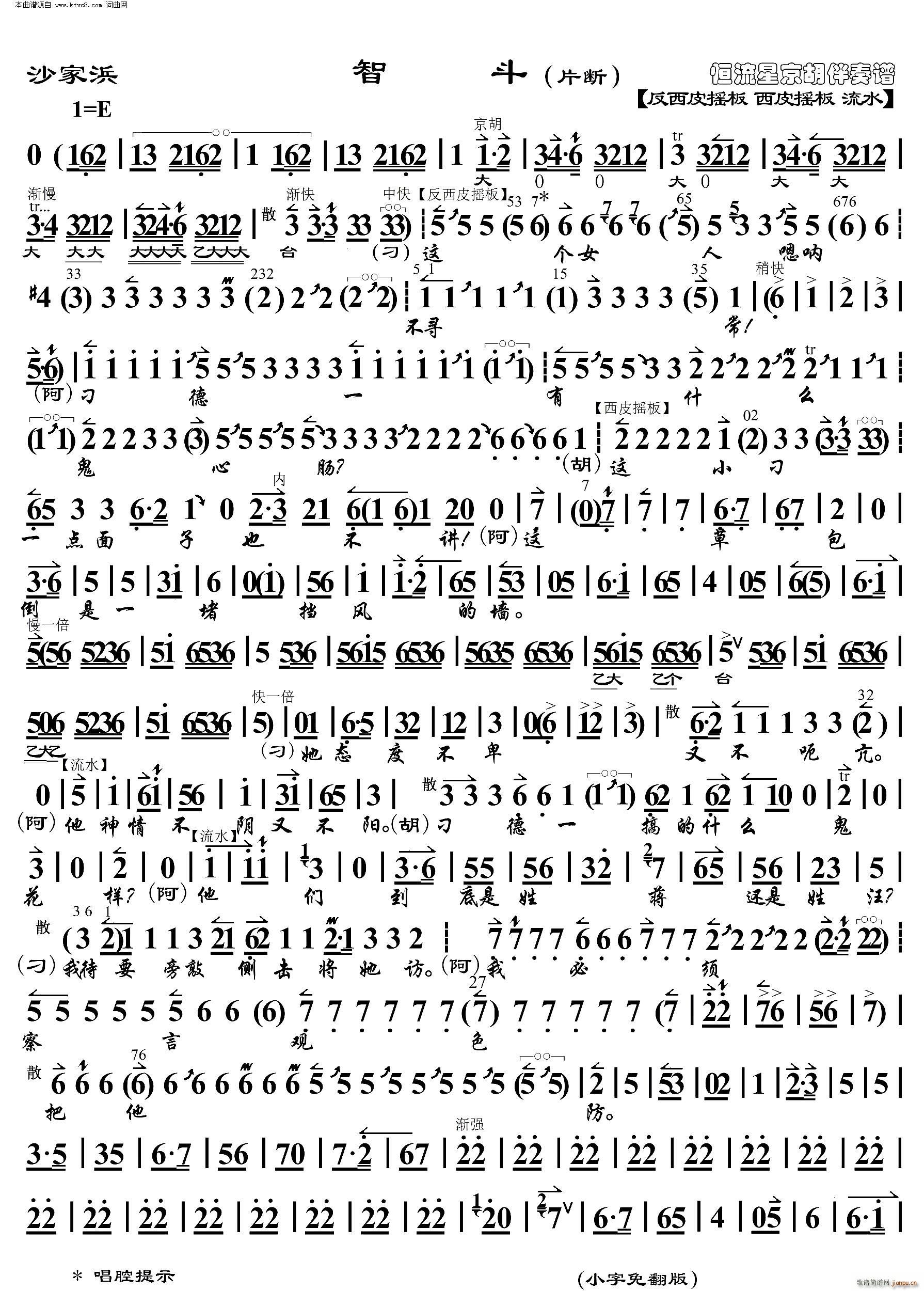 沙家浜 智斗 这个女人( 京胡伴奏谱 )