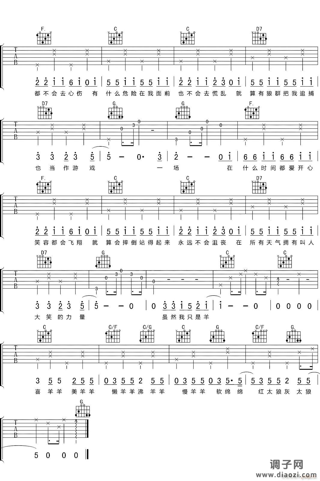 别看我只是一只羊 （ C调指法）