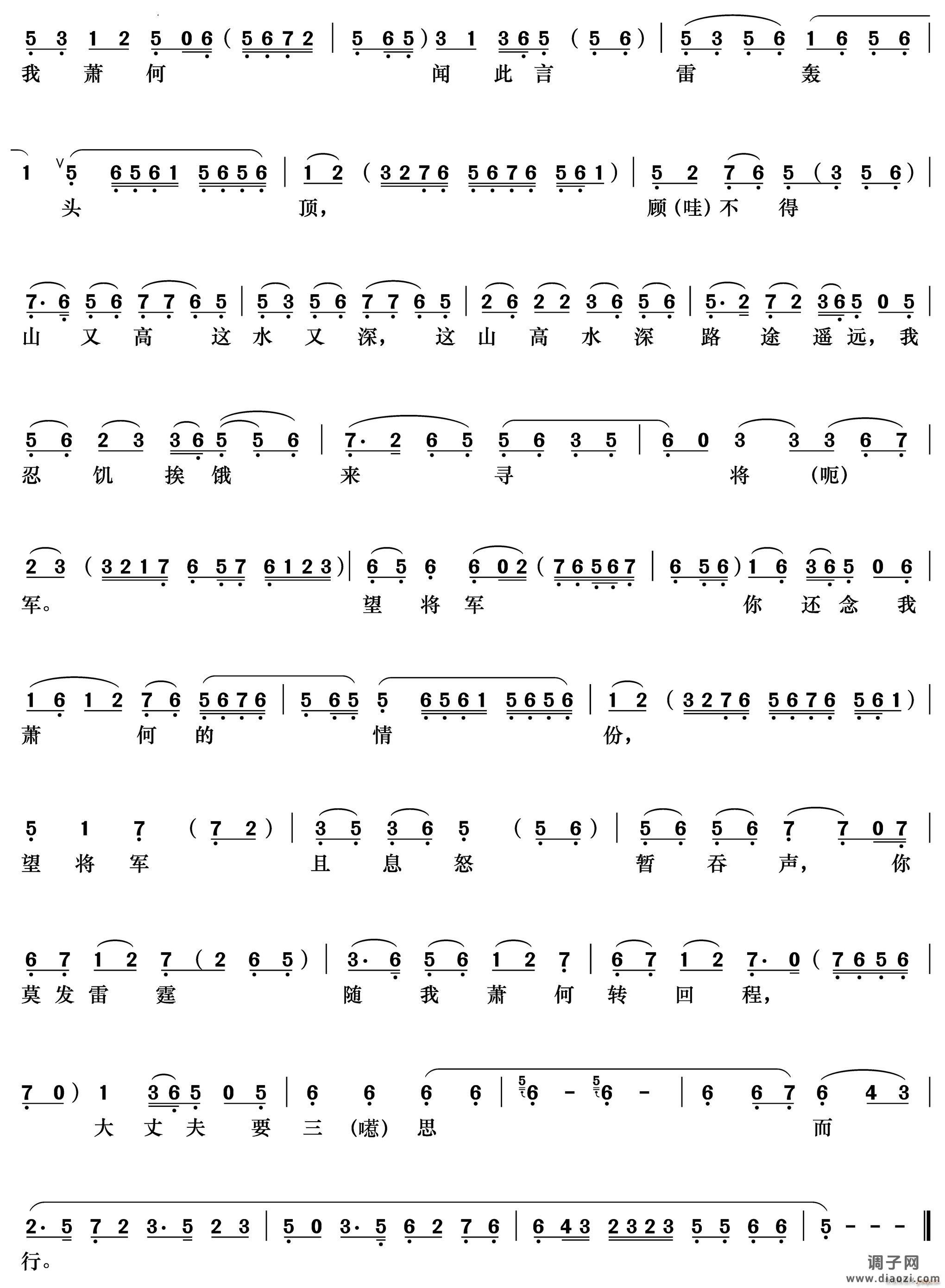 是三生有幸《 月下追韩信》 唱段