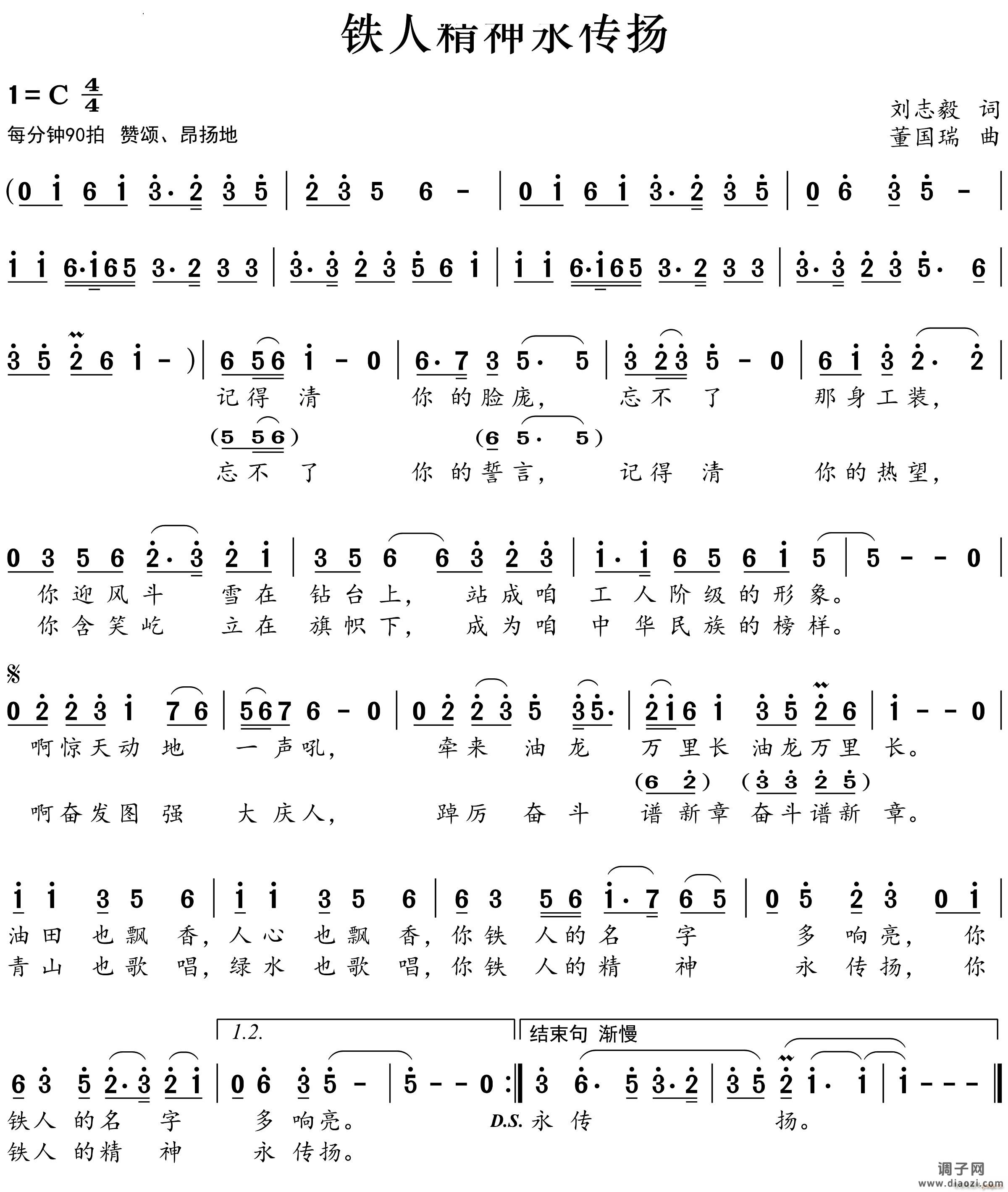 铁人精神永传扬