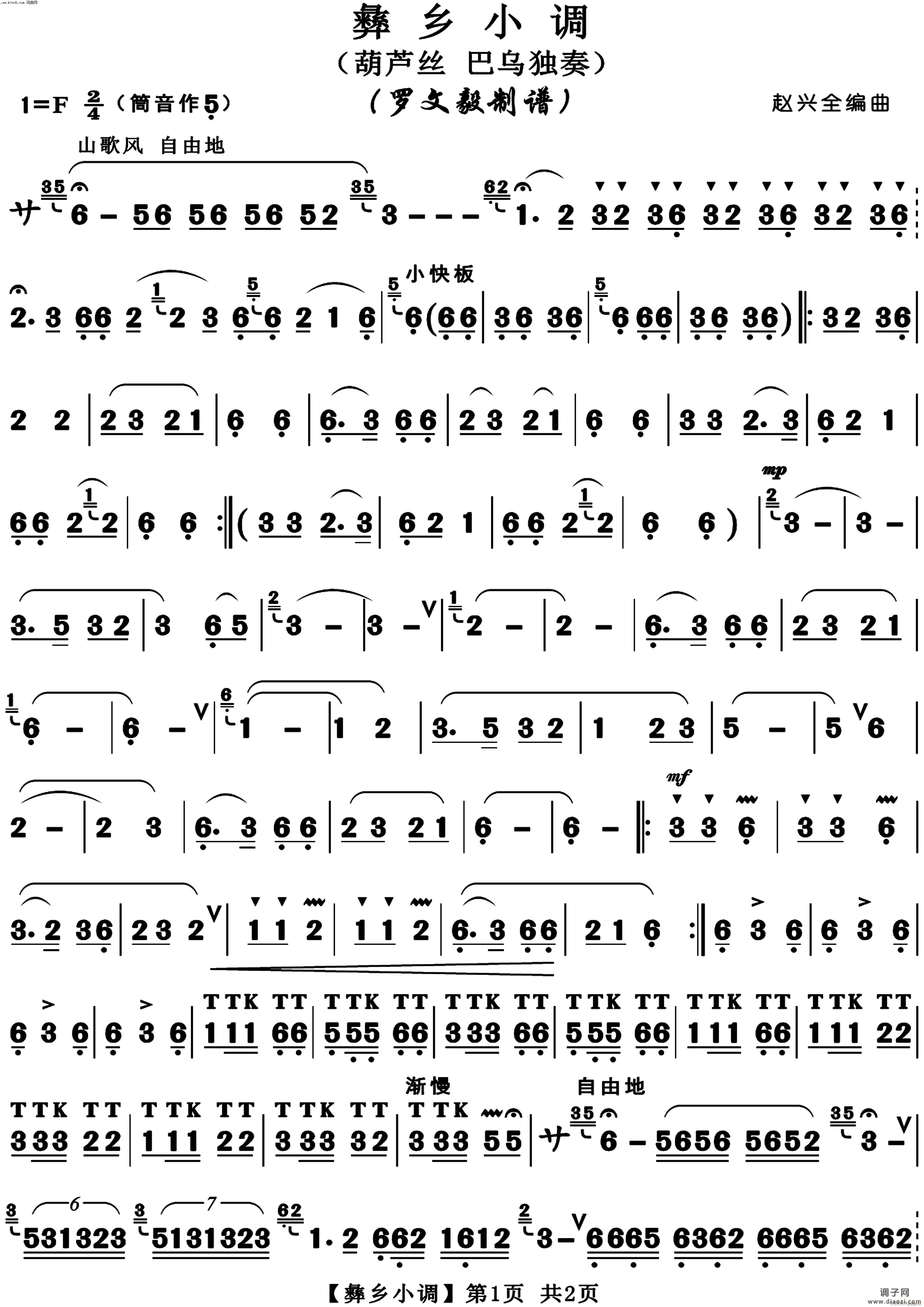 彝乡小调(葫芦丝)