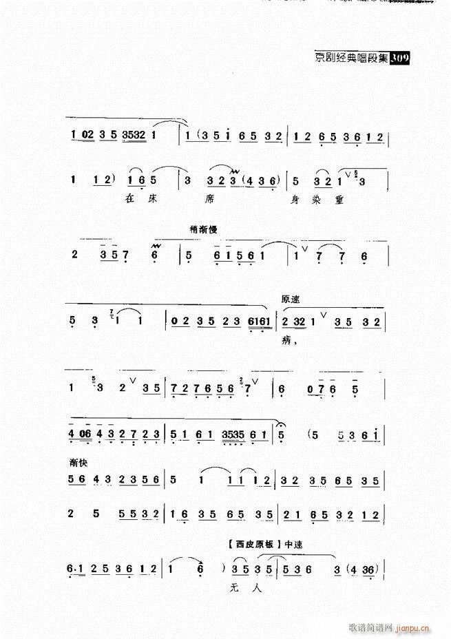 往事如歌 京剧经典唱段集 301-360