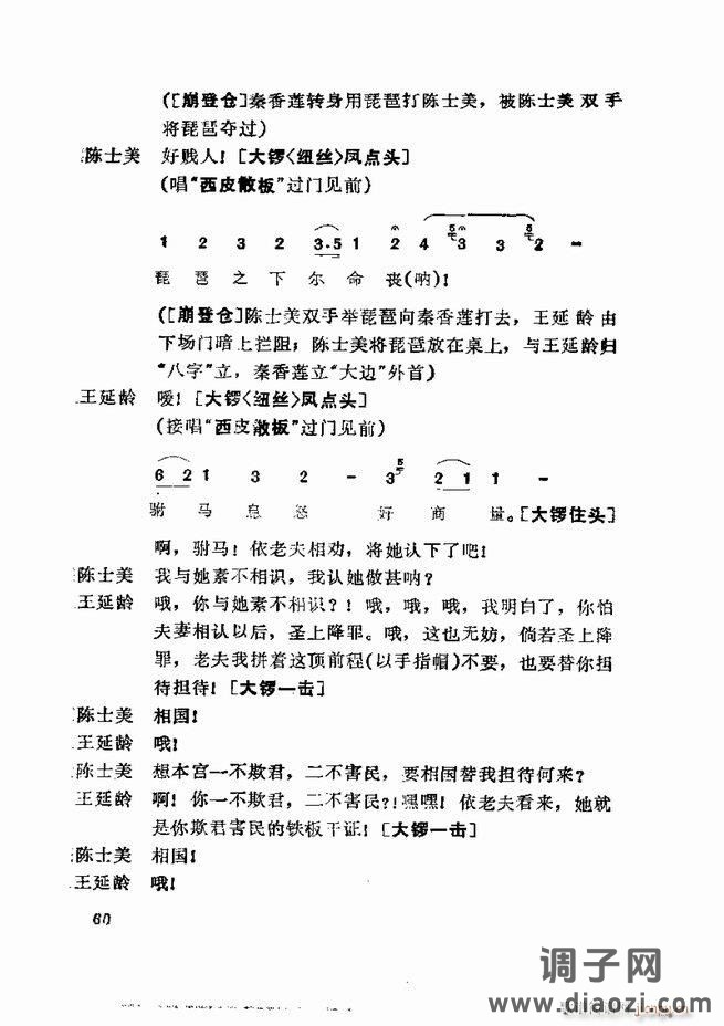 京剧集成 第五集 1-60目录