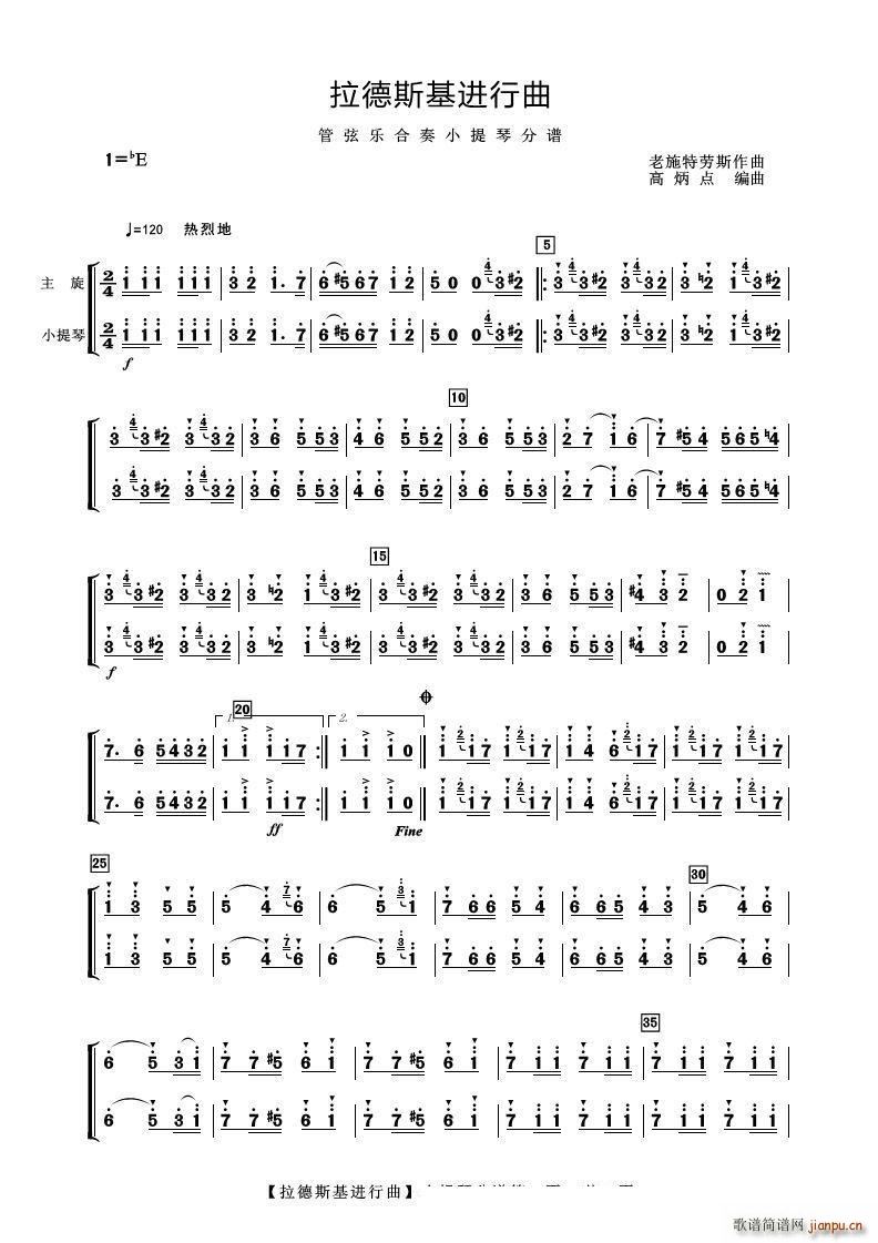 拉德斯基进行曲（小提琴分谱）