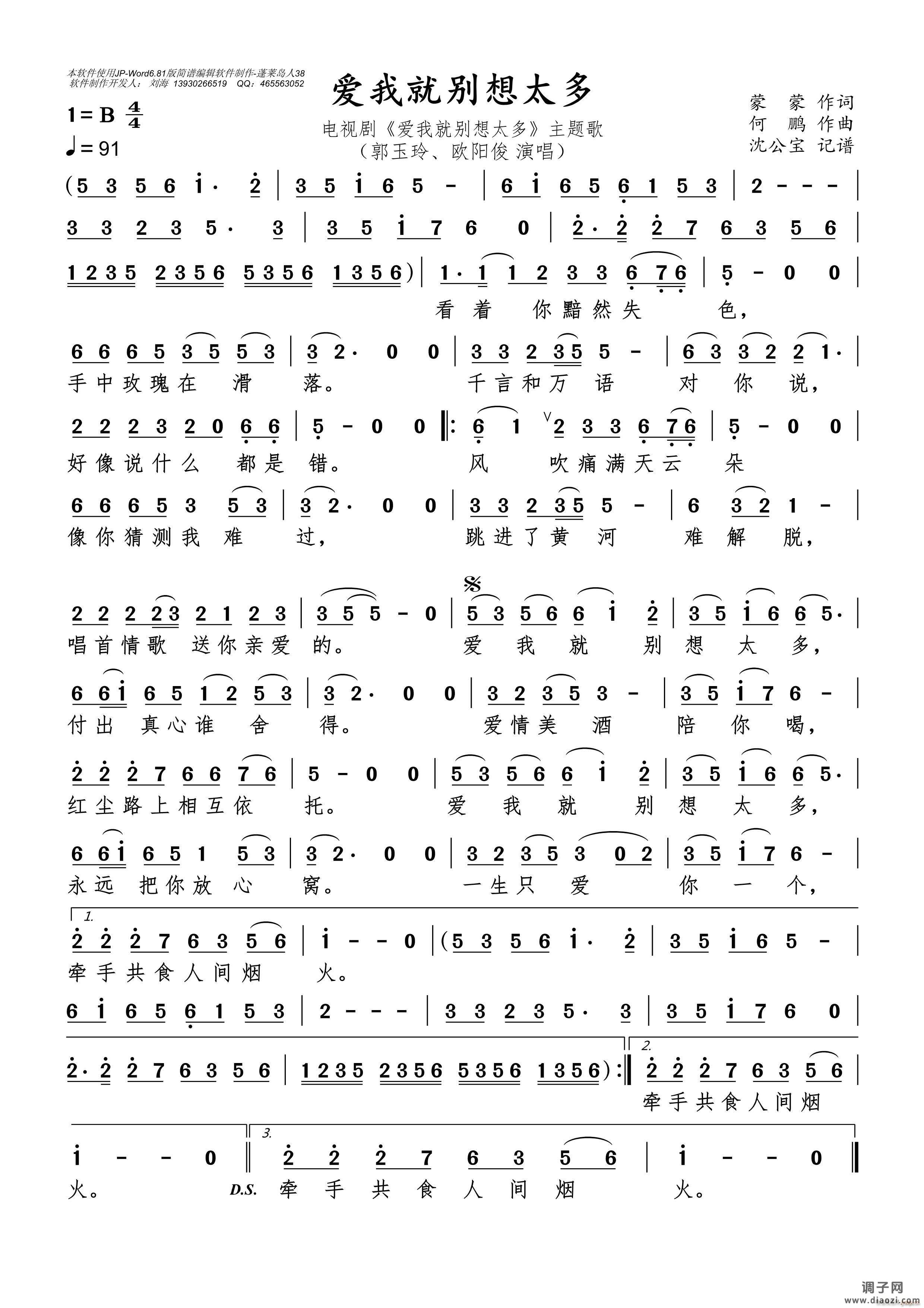 爱我就别想太多