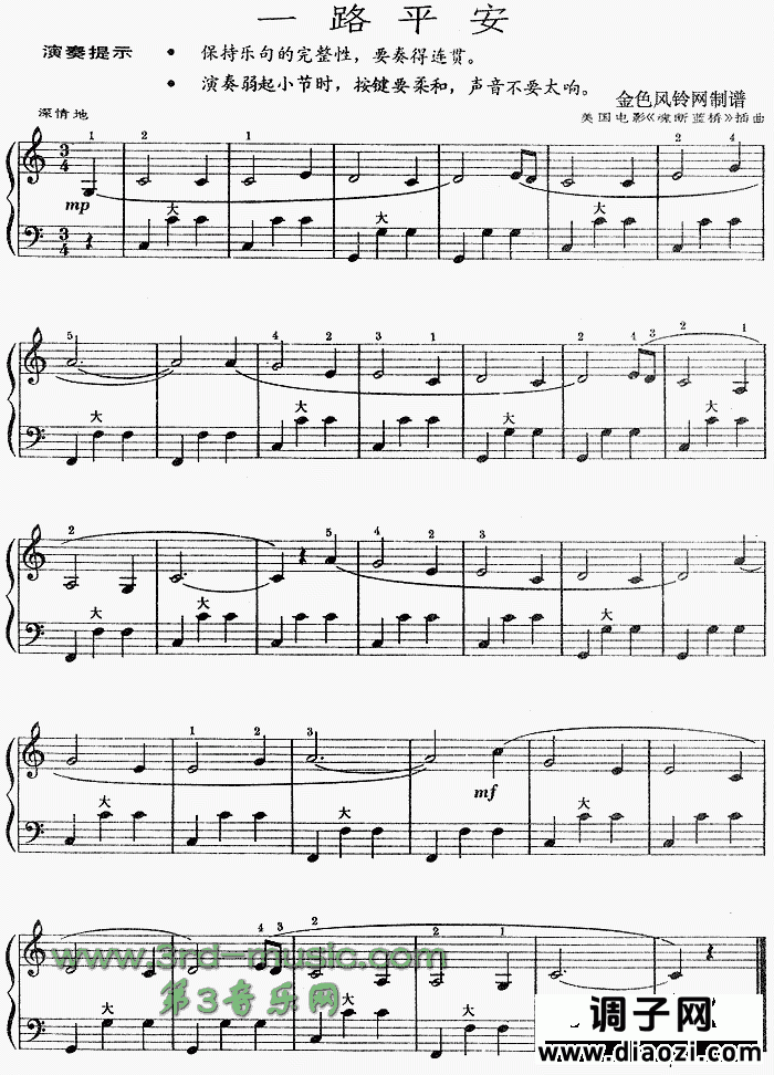 一路平安(美国电影《魂断蓝桥》插曲)[手风琴谱]