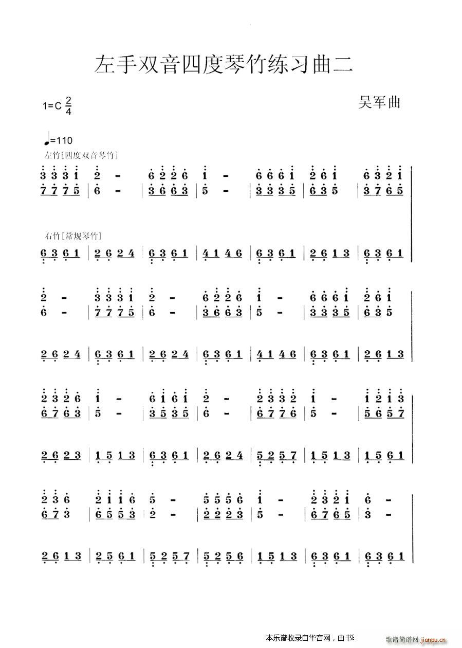左手双音四度琴竹练习曲二