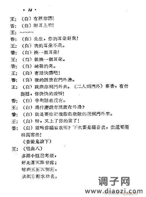 黄梅戏《春香闹学》