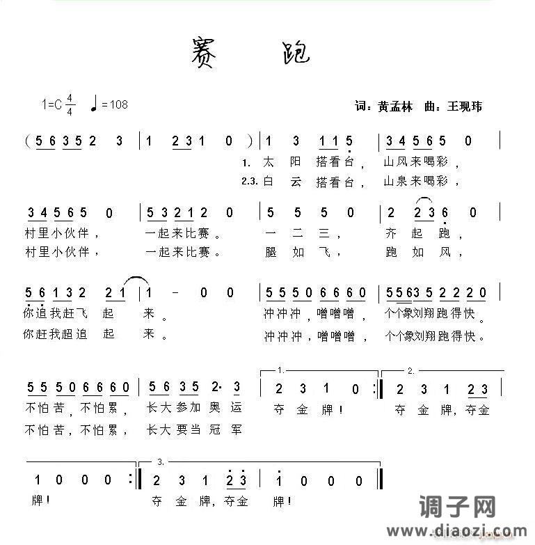 我第一首奥运儿歌曲子〈赛跑〉词：曲星 曲：着一叶扁舟