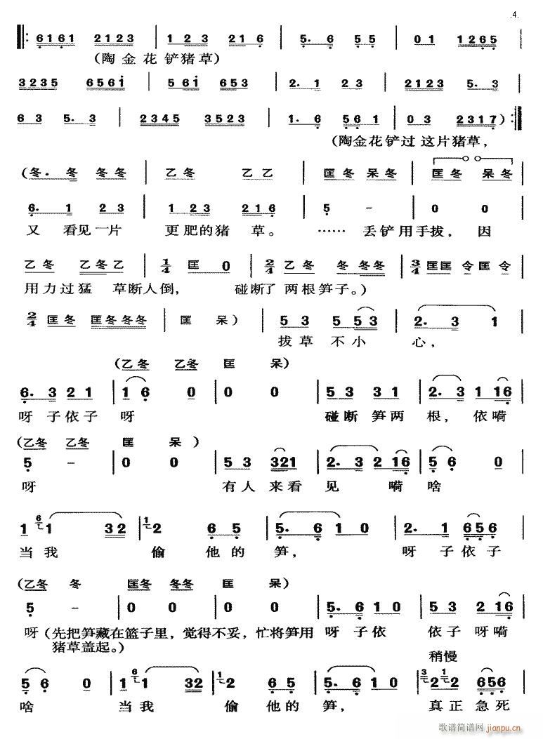 小型黄梅戏《打猪草》全剧04
