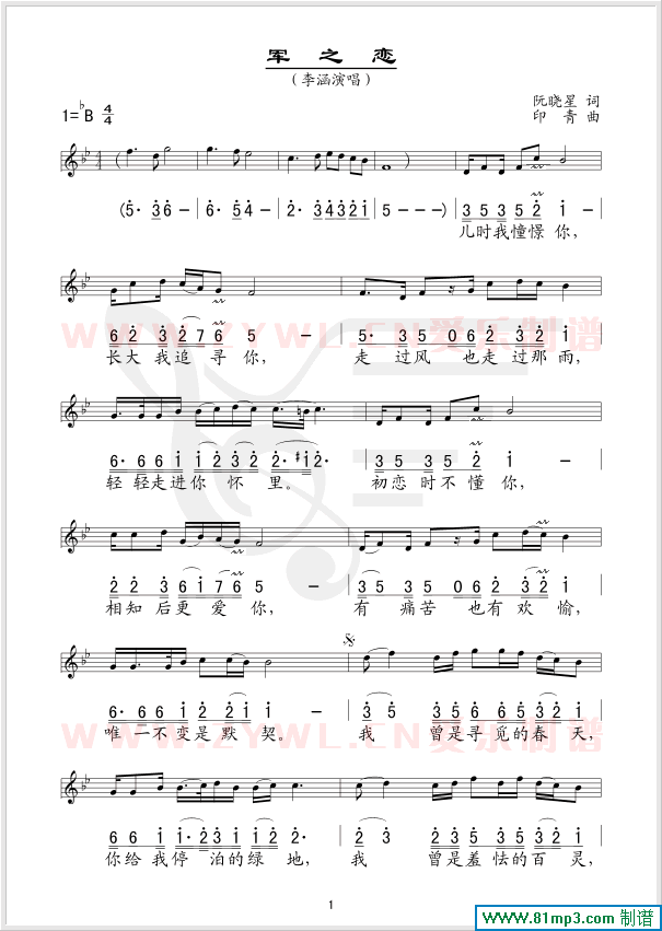 军之恋(五线谱/简谱对照)