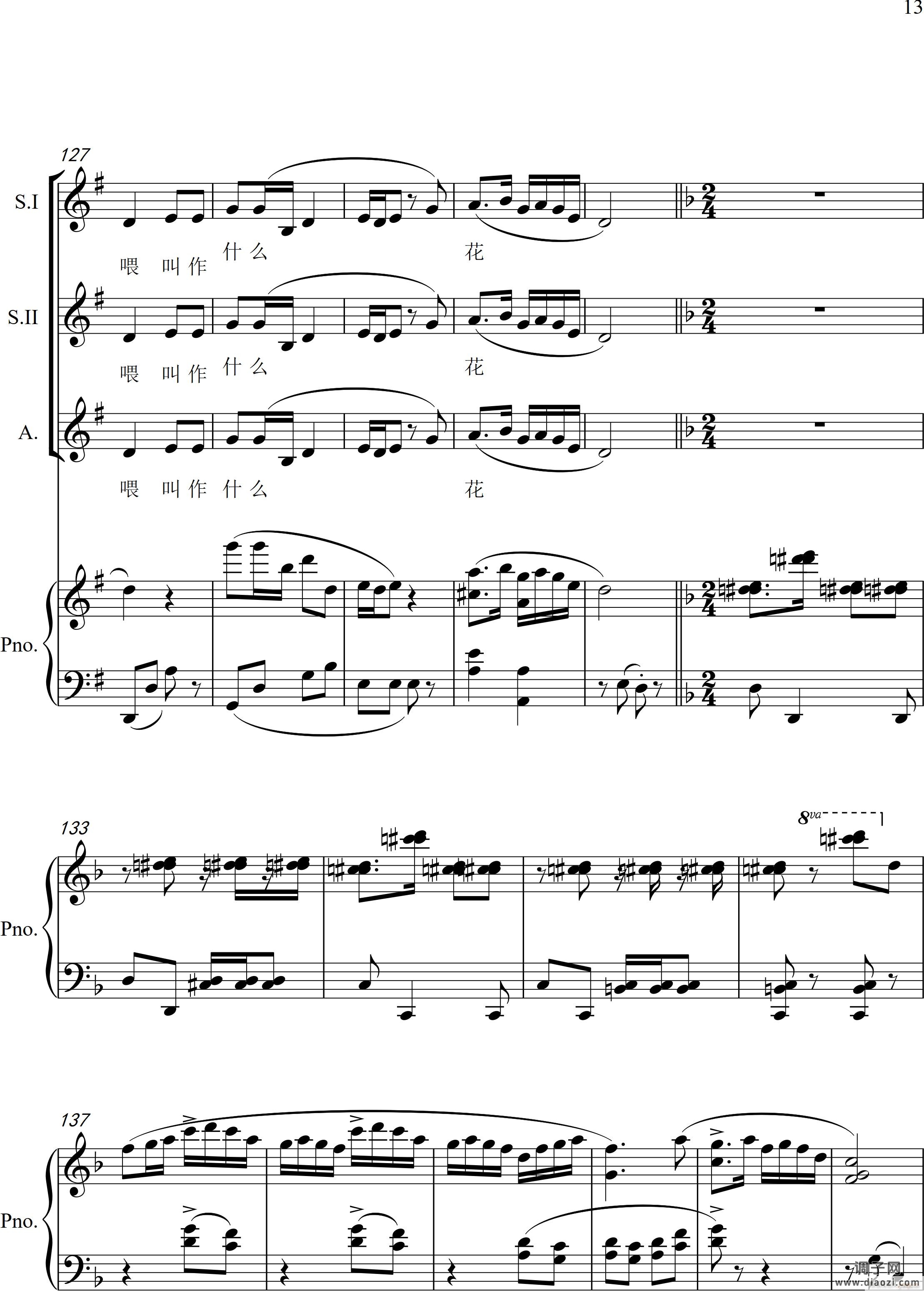 对花（女声三重唱）（钢琴伴奏版）