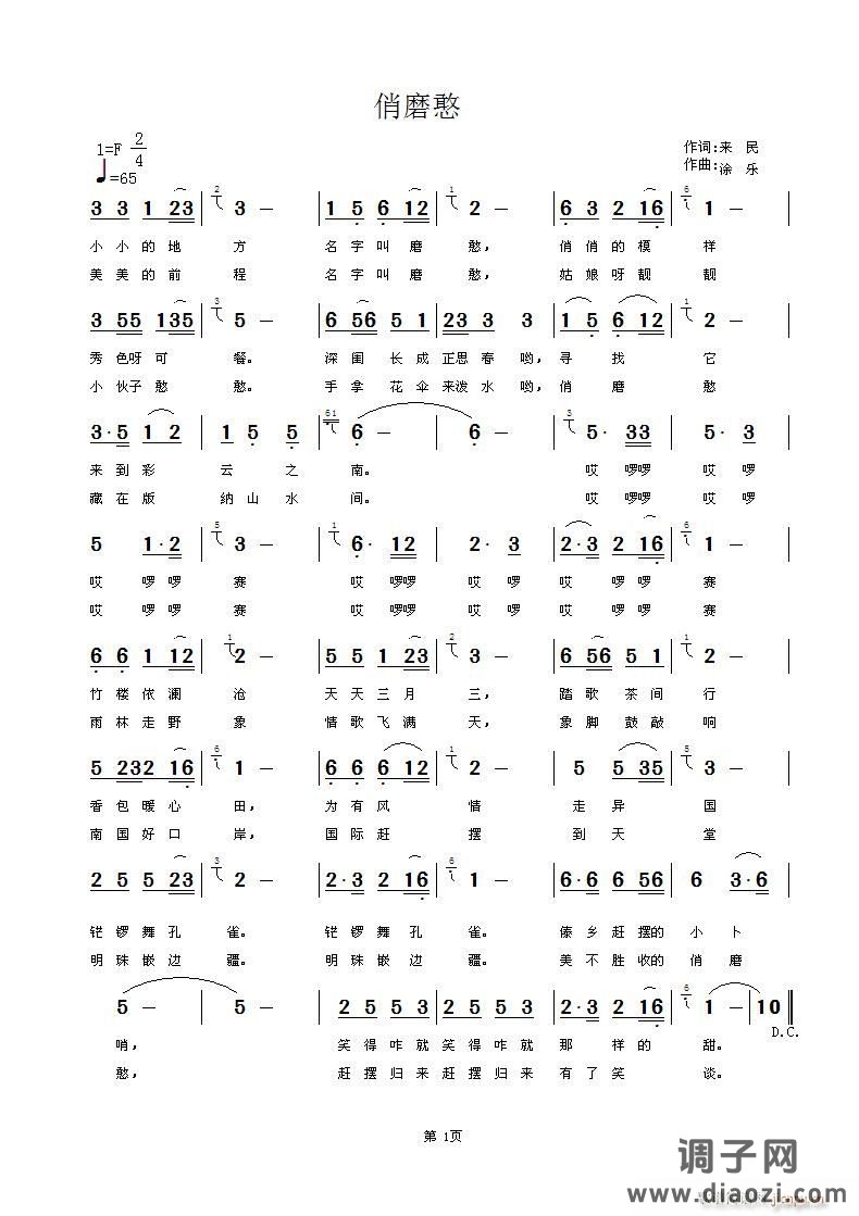 俏磨憨 来民词  佳禾曲