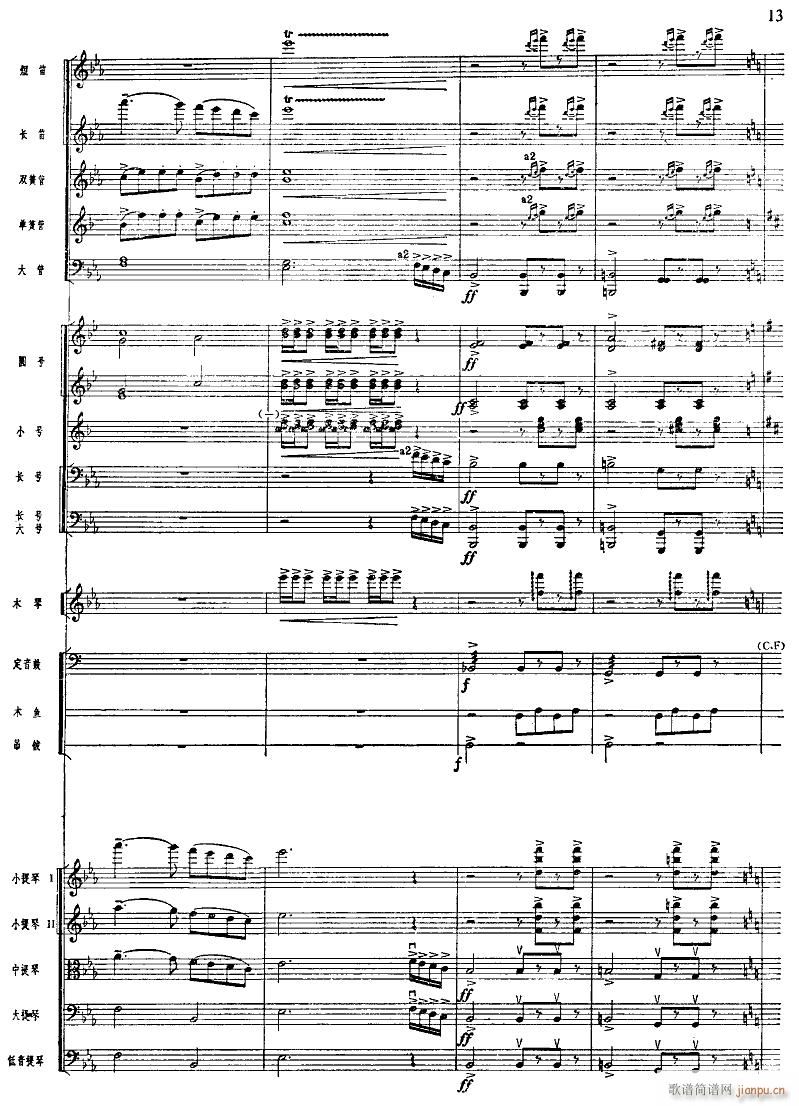 北京喜讯到边寨(管弦乐 )13