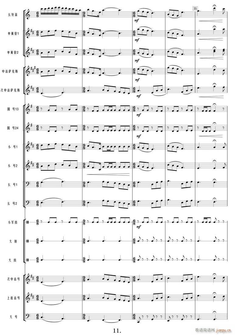 我和我的祖国(管乐 )11