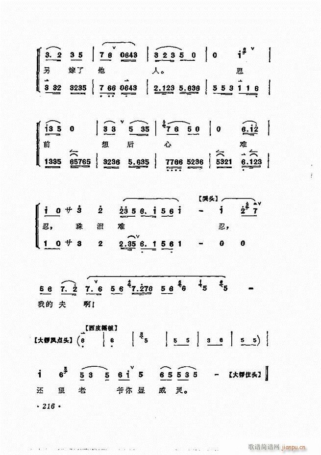 唱腔选集 181-240