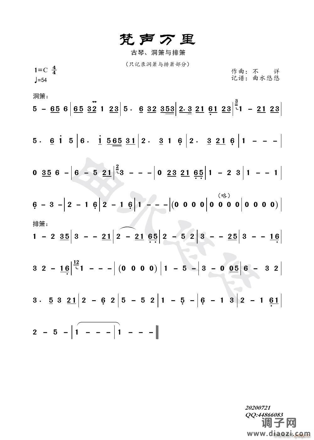梵声万里（洞箫、排箫）
