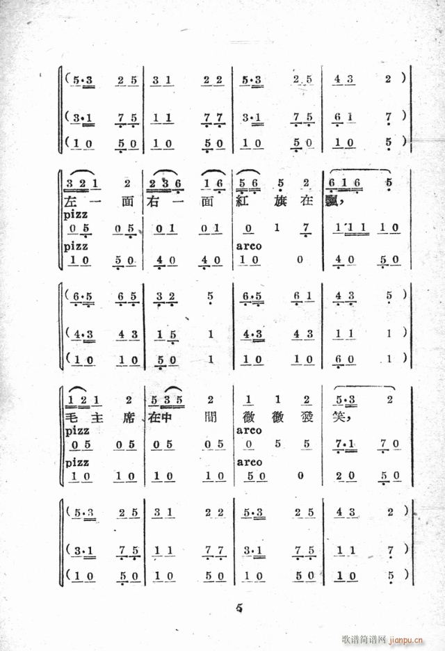 小歌剧《三换肩》含1-25