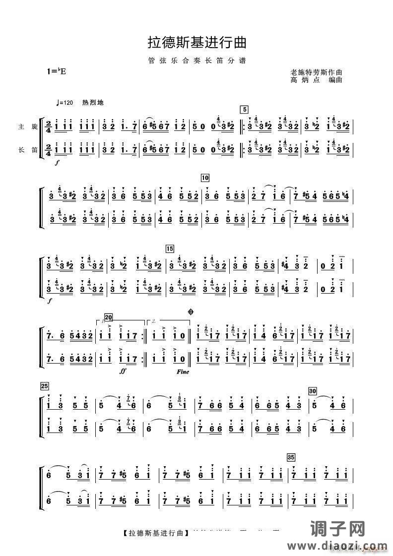 拉德斯基进行曲（长笛分谱）