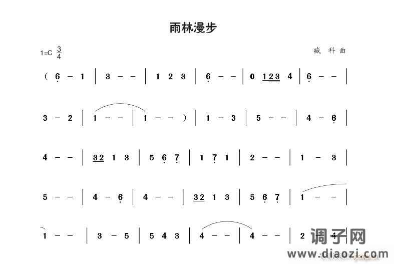 《雨林漫步》 葫芦丝