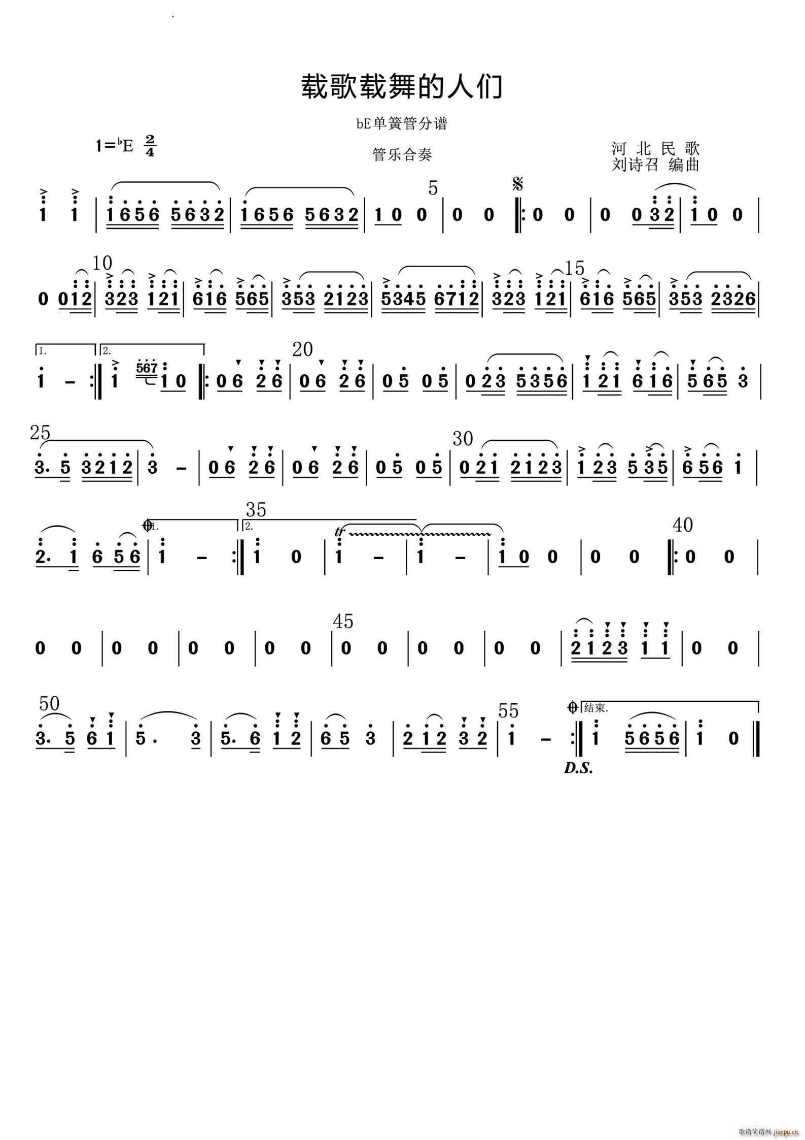 载歌载舞的人们bE单簧管分谱