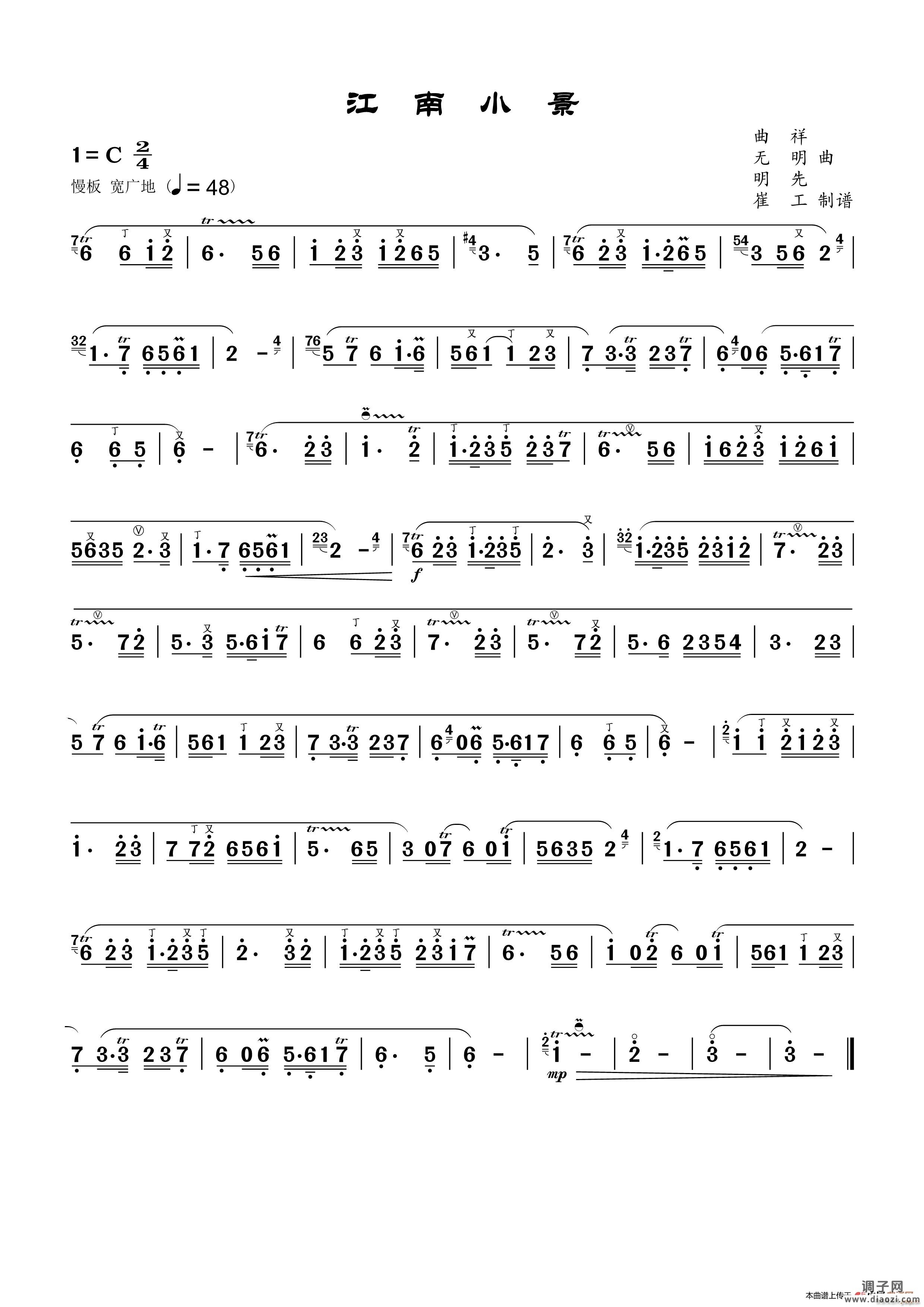 江南小景（竹笛独奏）