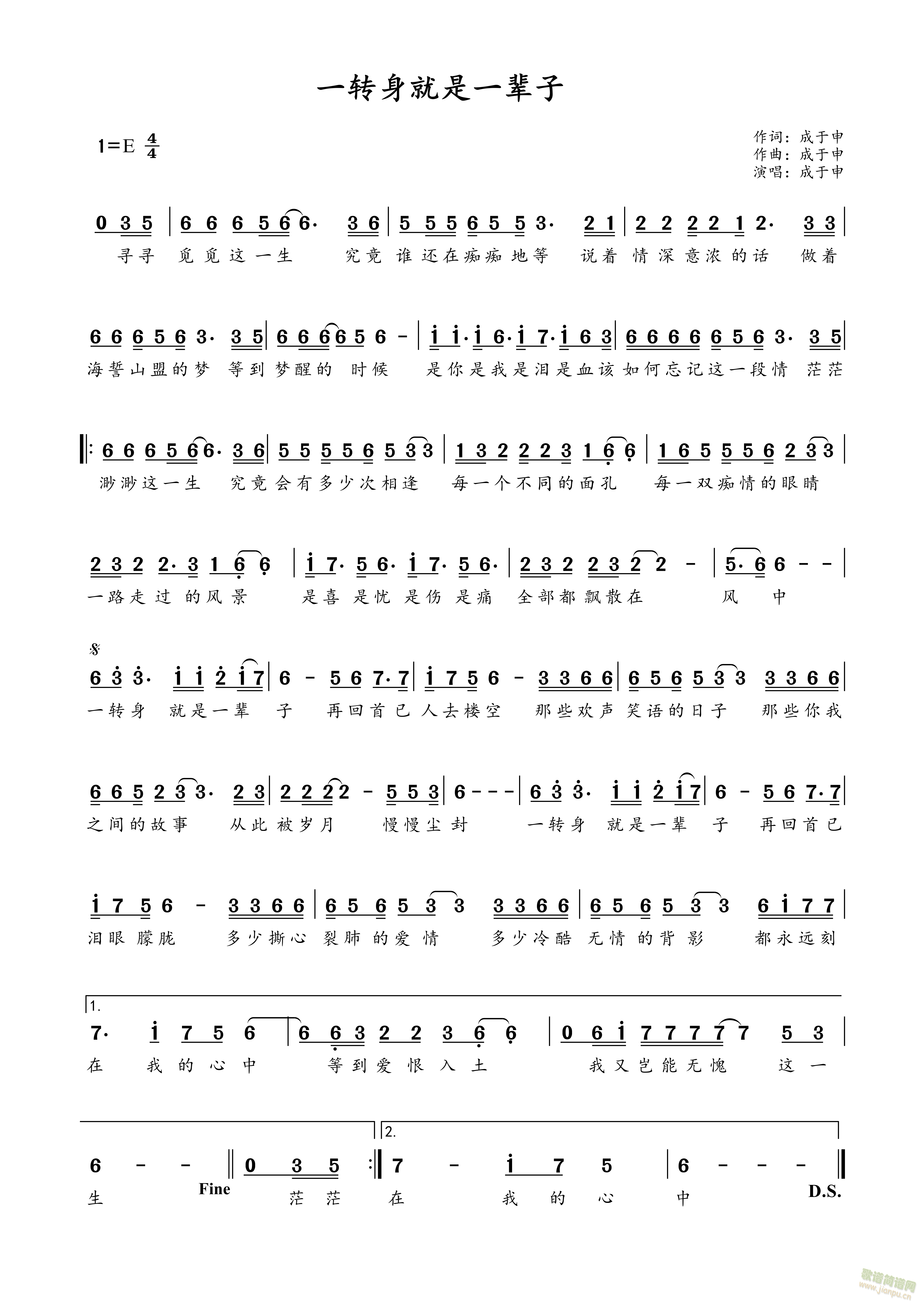 一转身就是一辈子