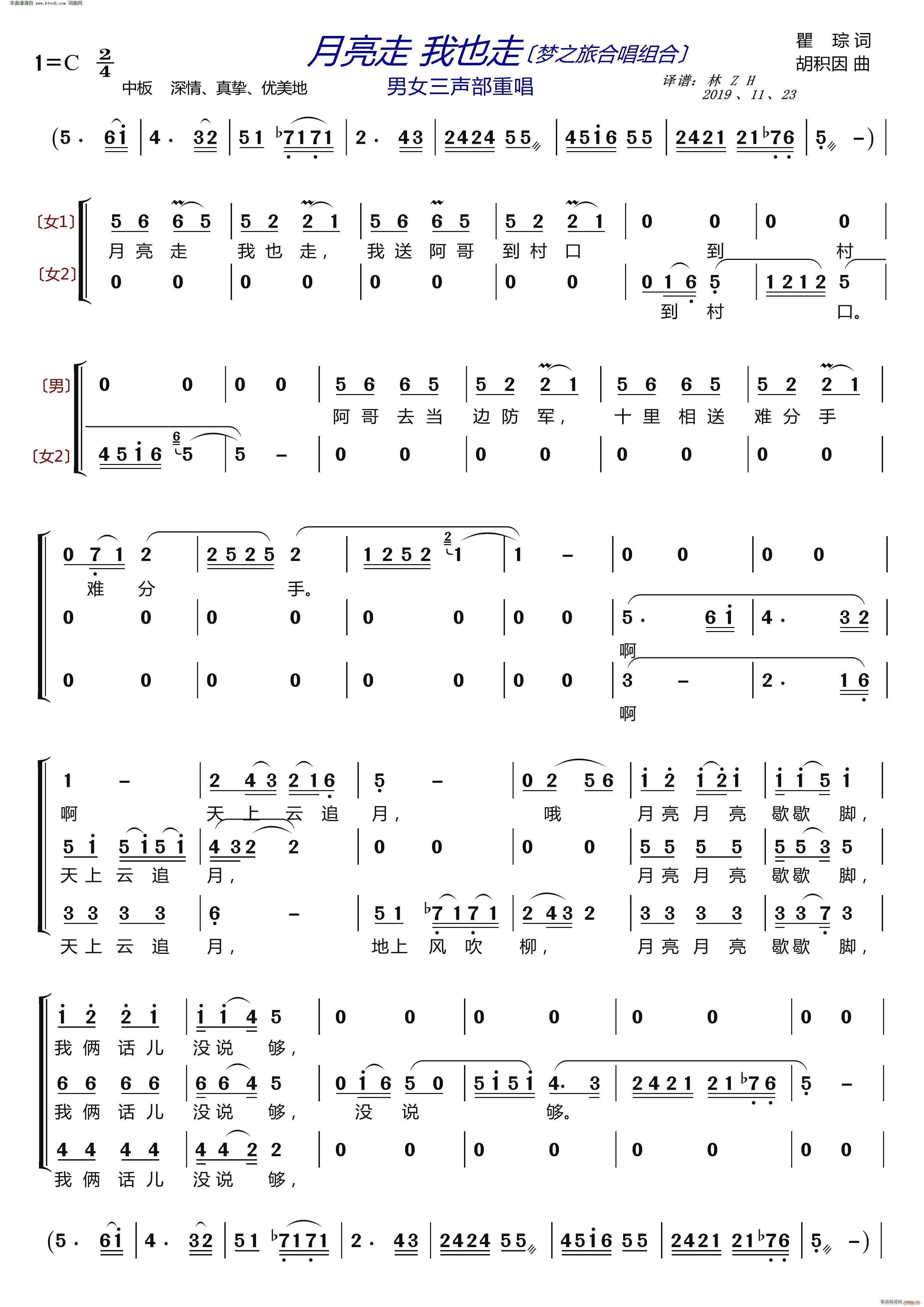 月亮走 我也走(〔梦之旅合唱组合〕 男女三声部重唱 )