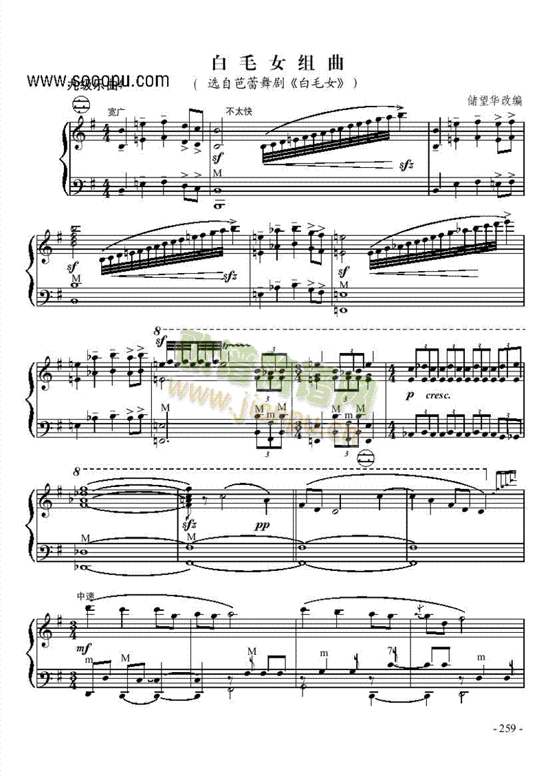 九级乐曲《白毛女组曲》 键盘类 手风琴