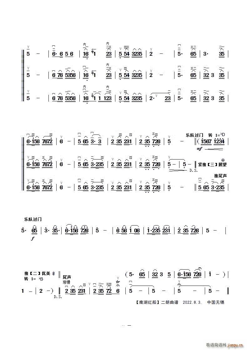 南湖红船李福华二胡曲原版弓指法