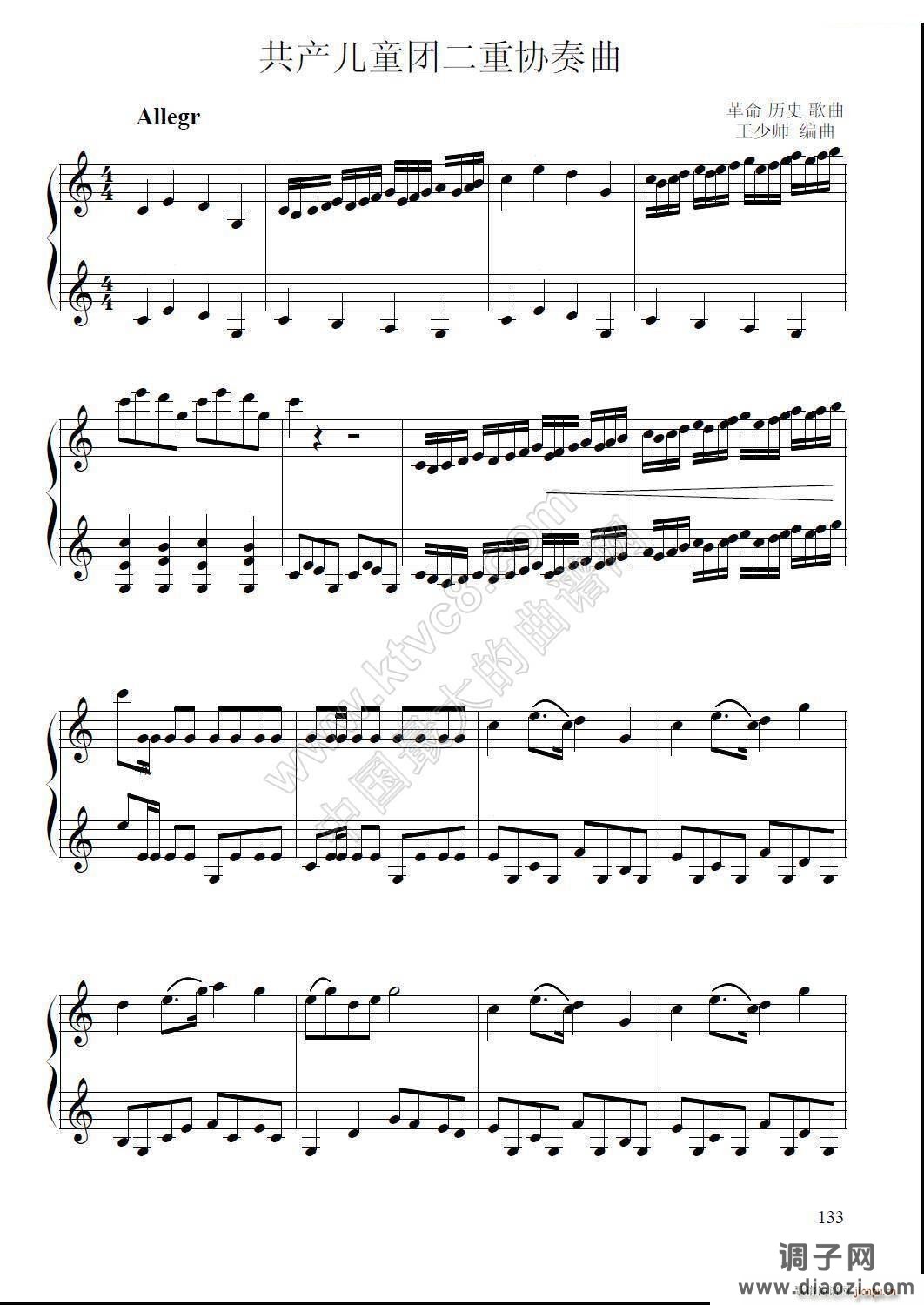 儿童团歌（小提琴二重奏或二部合奏）