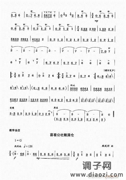 简捷实用唢呐教程  （上册）61-80