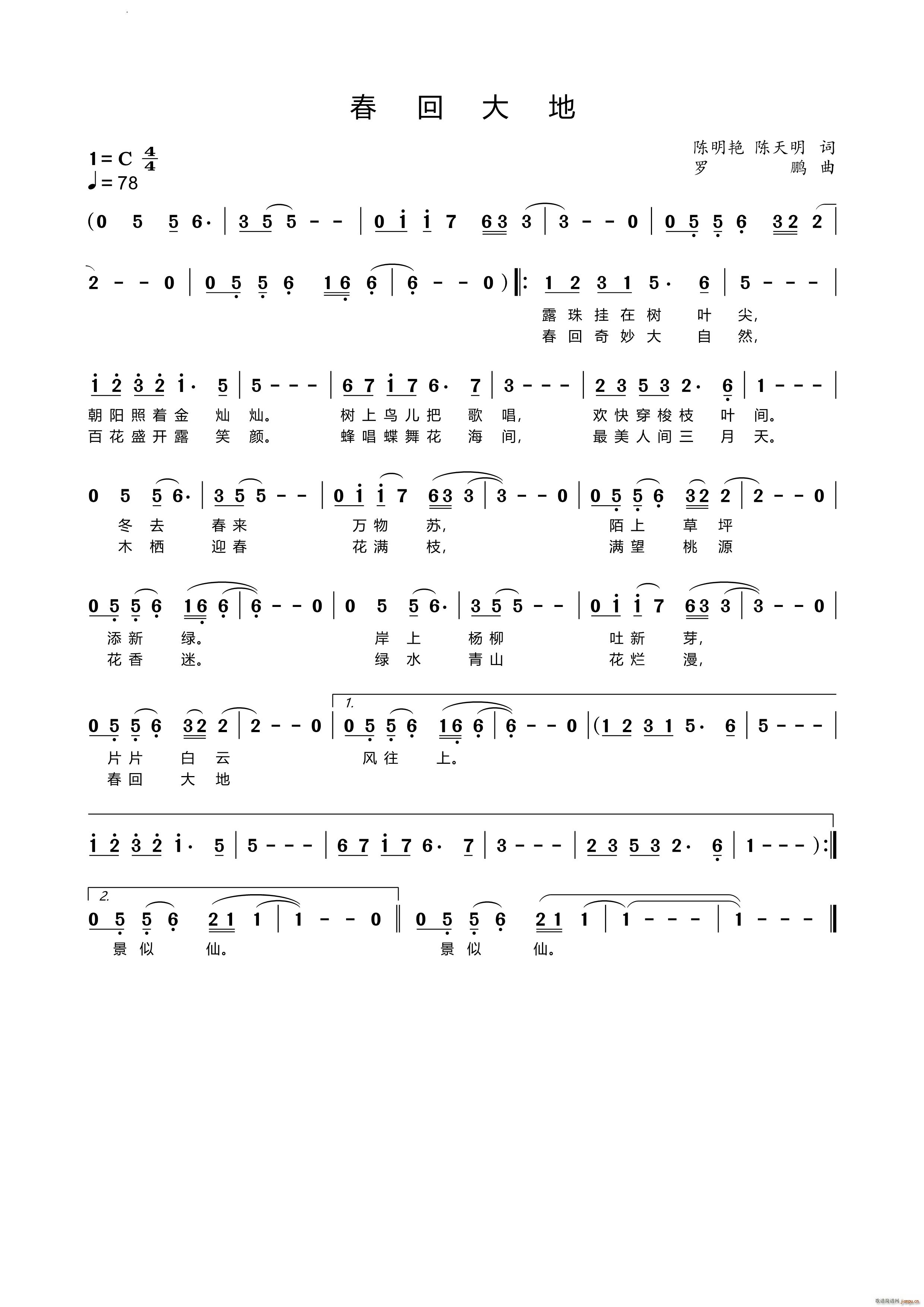 春回大地少儿歌曲