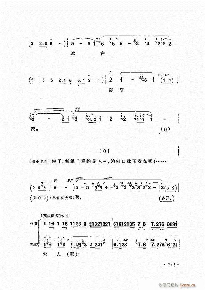 唱腔选集 （增订本）121-180
