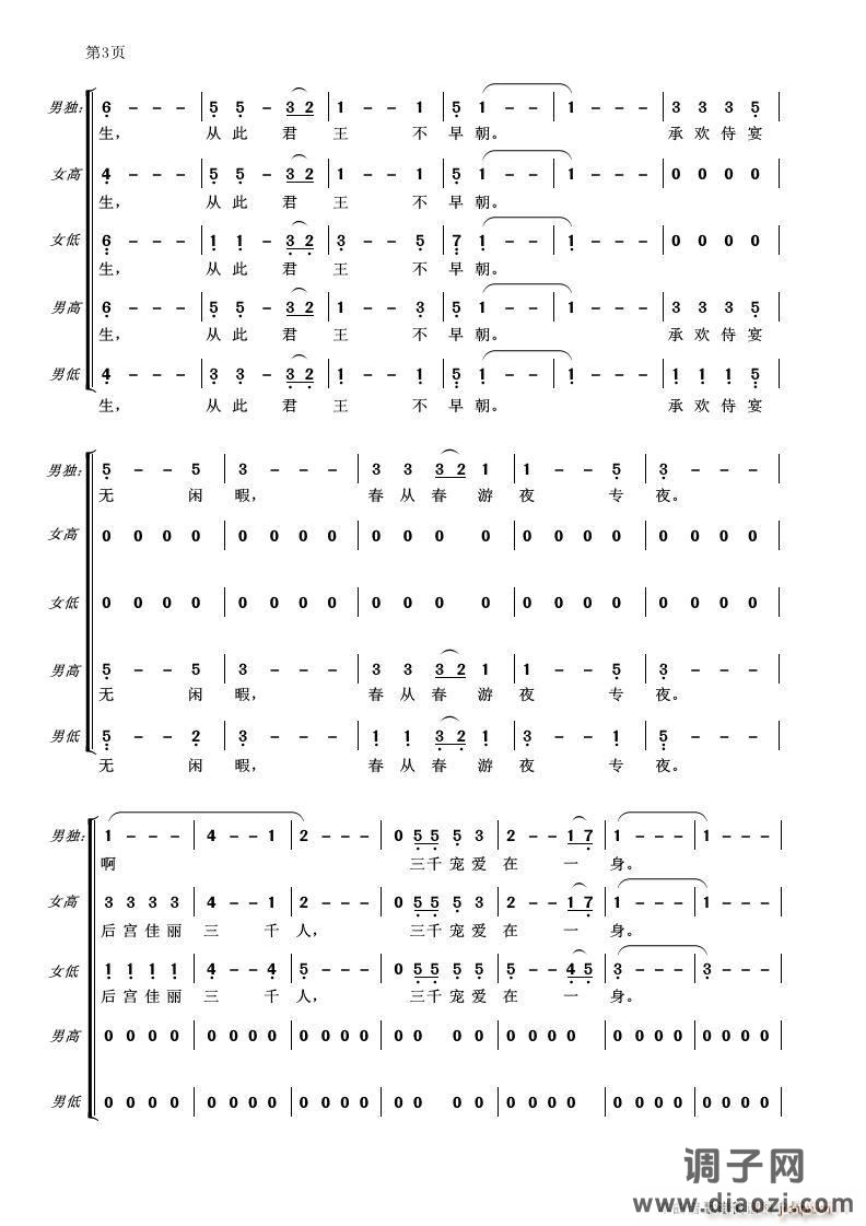长恨歌（混声合唱）