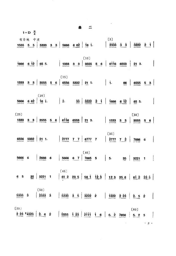 拉木歌(舞蹈音乐)