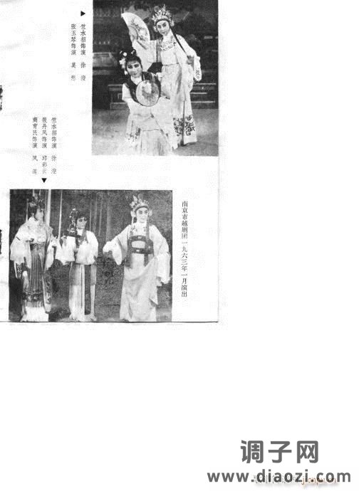 越剧《莫愁女》前言1-20