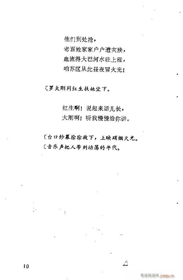 歌剧《红云崖》含前言1-30