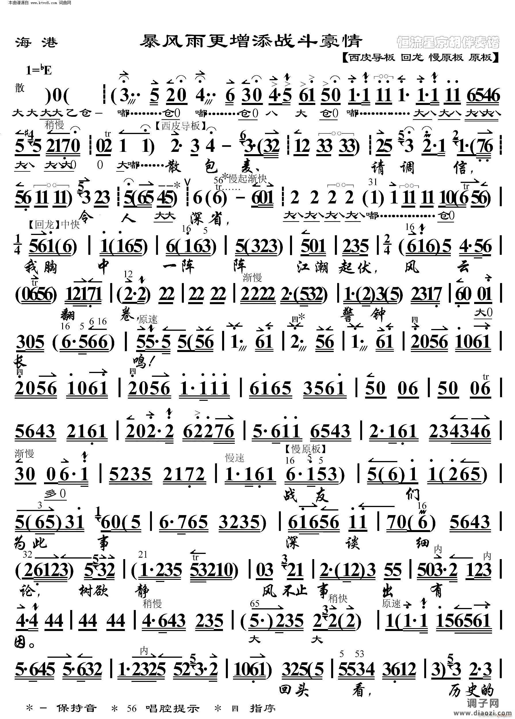 海港 暴风雨更增添战斗豪情( 京胡伴奏谱 )