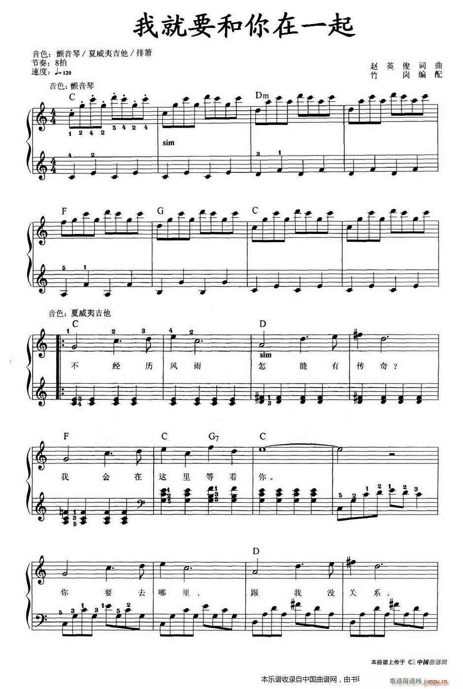 我就要和你在一起（弹唱谱）