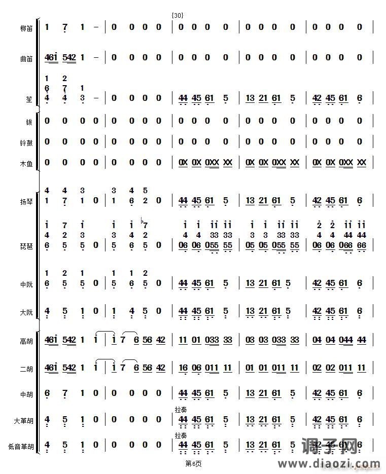 花好月圆（民乐 ）６