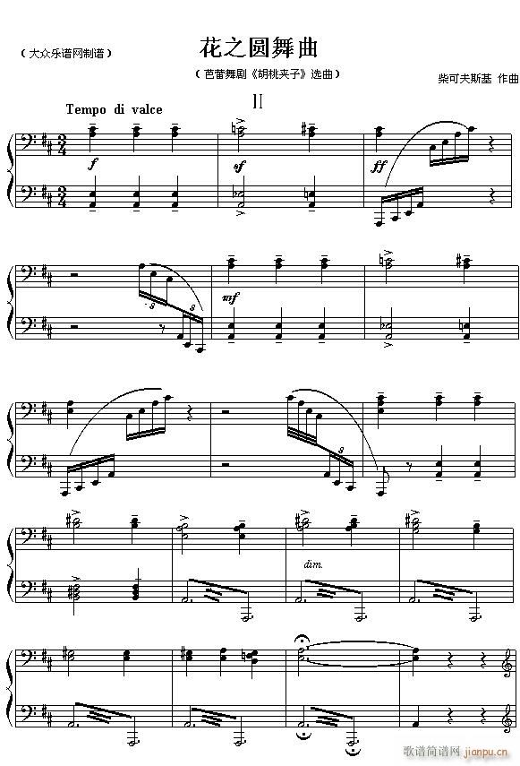 （俄）柴可夫斯基芭蕾舞剧《胡桃夹子》选曲 花之圆舞曲（四手联弹之二）