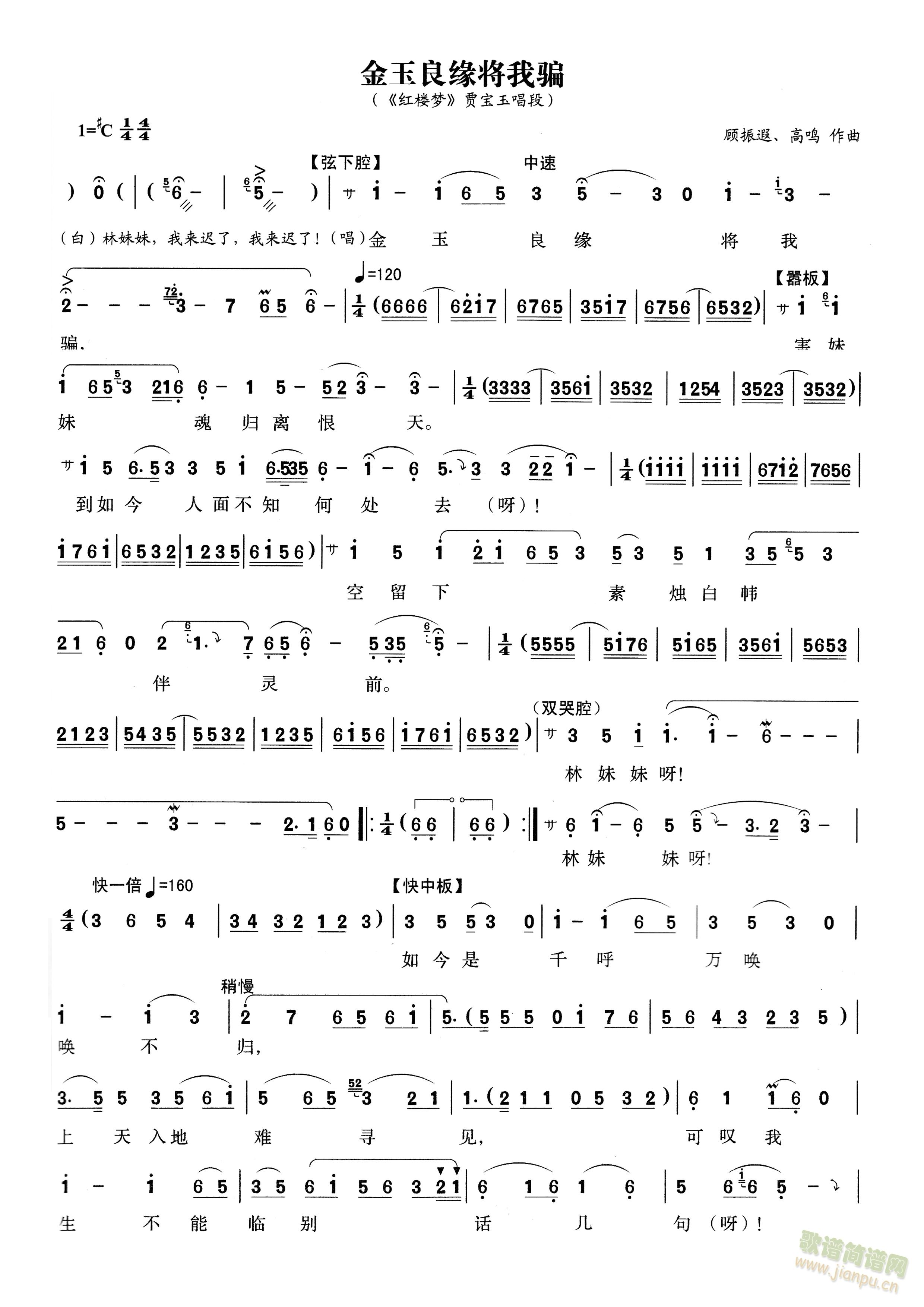 越剧  金玉良缘将我骗